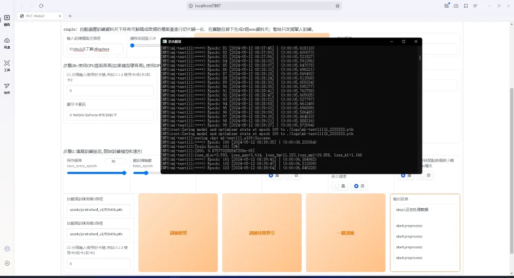 免费RVC丁姥爷模型|丁姥爷声音模型 训练日志