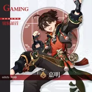 【原神】【免费】嘉明·二游 - 妙音变声RVC官方