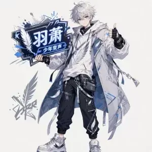 羽萧·少年音