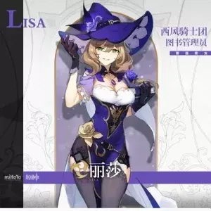 【原神】【免费】丽莎·二游 - 妙音变声RVC官方