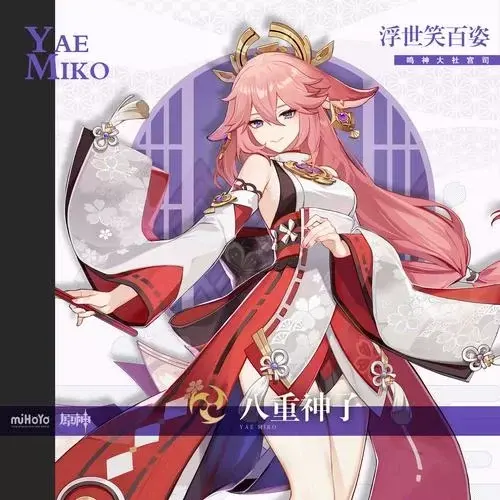 【原神】【免费】八重神子·二游