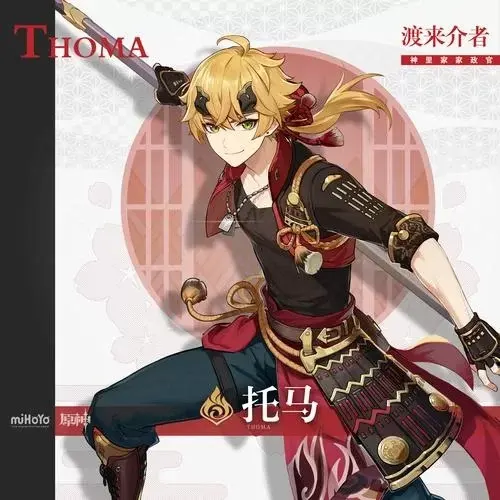 【原神】【免费】托马·二游