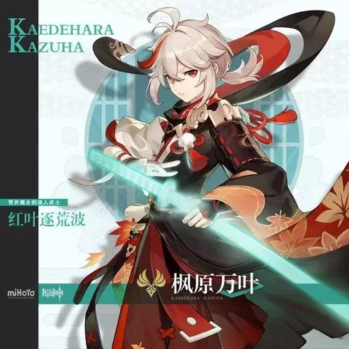 【原神】【免费】枫原万叶·二游