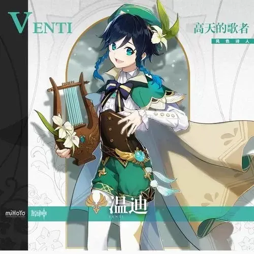 【原神】【免费】温迪·二游