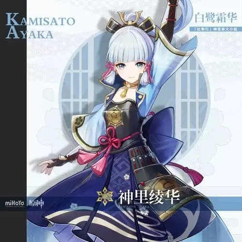 【原神】【免费】神里绫华·二游