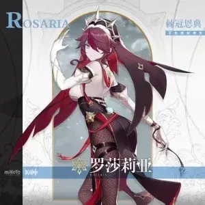 【原神】【免费】罗莎莉亚·二游 - 妙音变声RVC官方