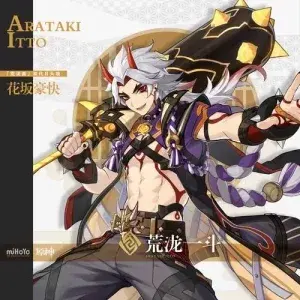 【原神】【免费】荒泷一斗·二游 - 妙音变声RVC官方