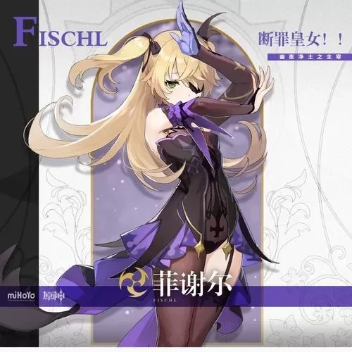 【免费】菲谢尔RVC模型 AI实时变声模型 歌曲翻唱模型|出自《原神》-妙音变声RVC官方