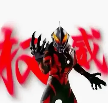【奥特曼】【免费】贝利亚·抽象-妙音变声RVC官方