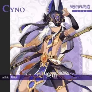 【原神】【免费】赛诺·二游 - 妙音变声RVC官方