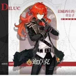 【原神】【免费】迪卢克·二游 - 妙音变声RVC官方