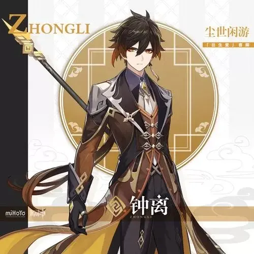 【原神】【免费】钟离·二游