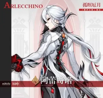 【原神】【免费】阿蕾奇诺·二游-妙音变声RVC官方