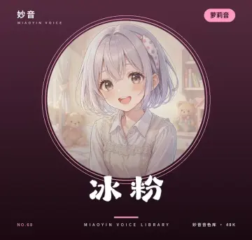 软糖·萝莉音-妙音变声RVC官方